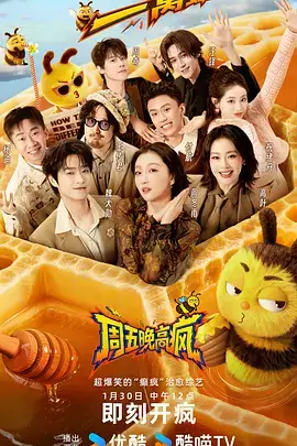 深夜食堂访谈录 综艺封面